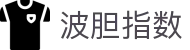 波胆比赛数据站|球队比分分布统计、波胆赔率变化与临场观察